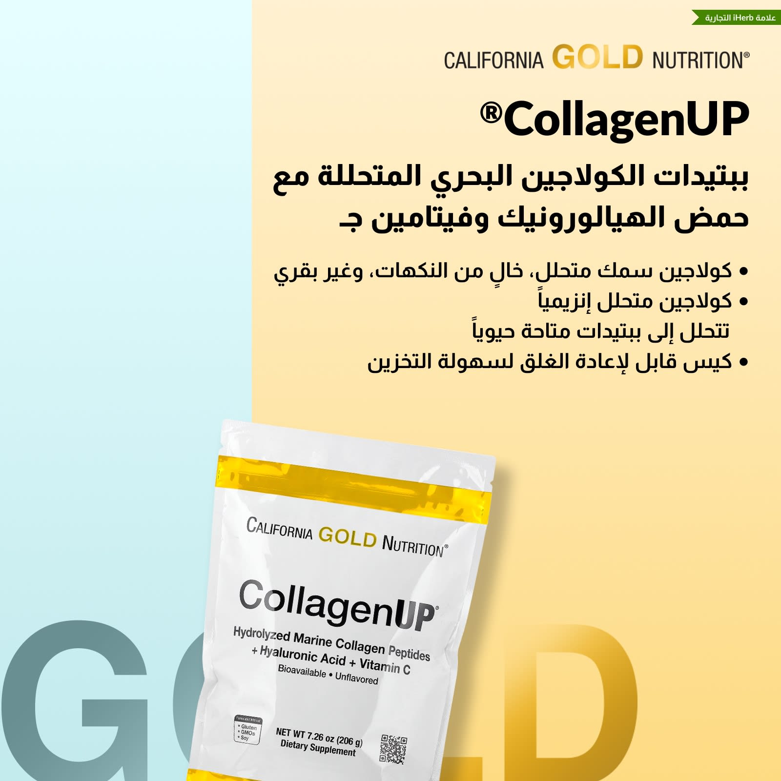 CollagenUP®كاليفورنيا غولد نيوتريشن‏ بيبتيدات كولاجين حرة متحللة مع حمض الهيالورونيك وفيتامين ج، بدون نكهات، 7.26 أونصات (206)
