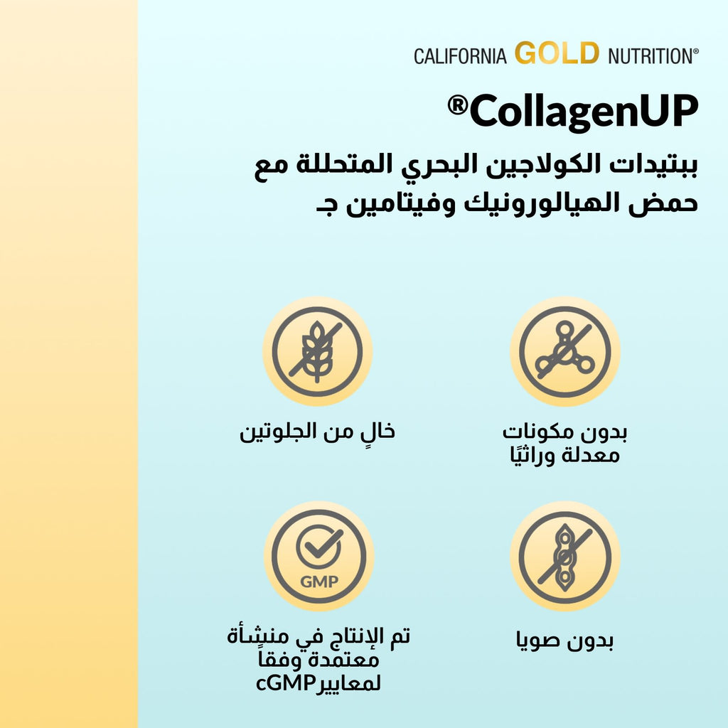 CollagenUP®كاليفورنيا غولد نيوتريشن‏ بيبتيدات كولاجين حرة متحللة مع حمض الهيالورونيك وفيتامين ج، بدون نكهات، 7.26 أونصات (206)
