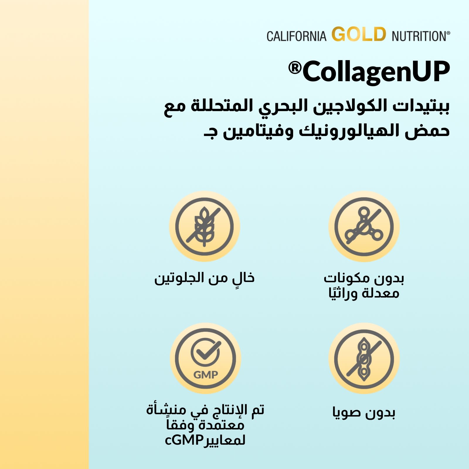 CollagenUP®كاليفورنيا غولد نيوتريشن‏ بيبتيدات كولاجين حرة متحللة مع حمض الهيالورونيك وفيتامين ج، بدون نكهات، 7.26 أونصات (206)